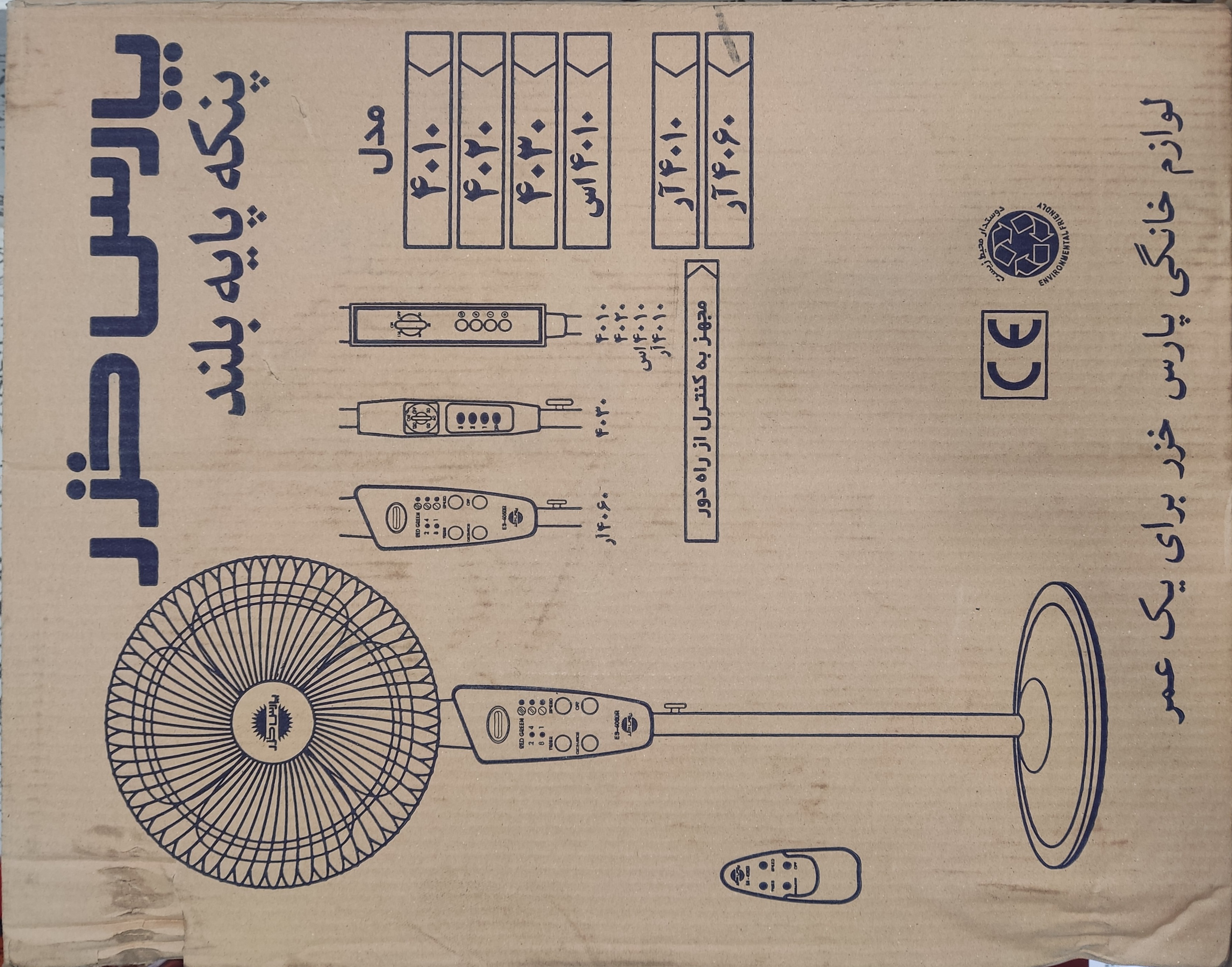 پنکه پایه بلند پارس خزر