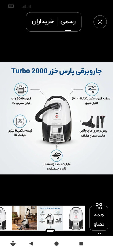 جاروبرقی ۲۰۰۰ وات توربو پارس خزر