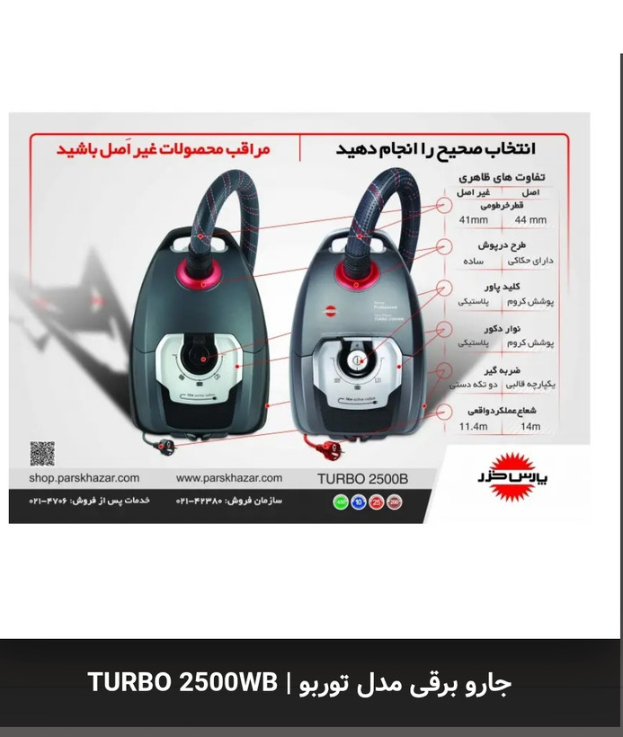 جاروبرقی ۲۵۰۰wB توربو